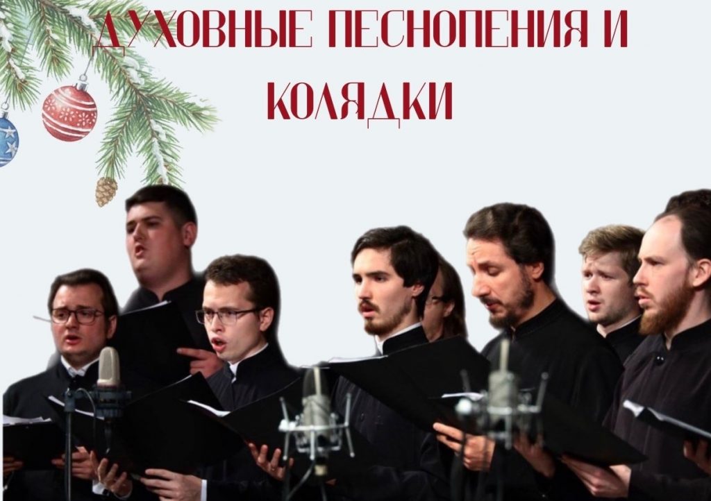 Выступление студентов Московской духовной академии